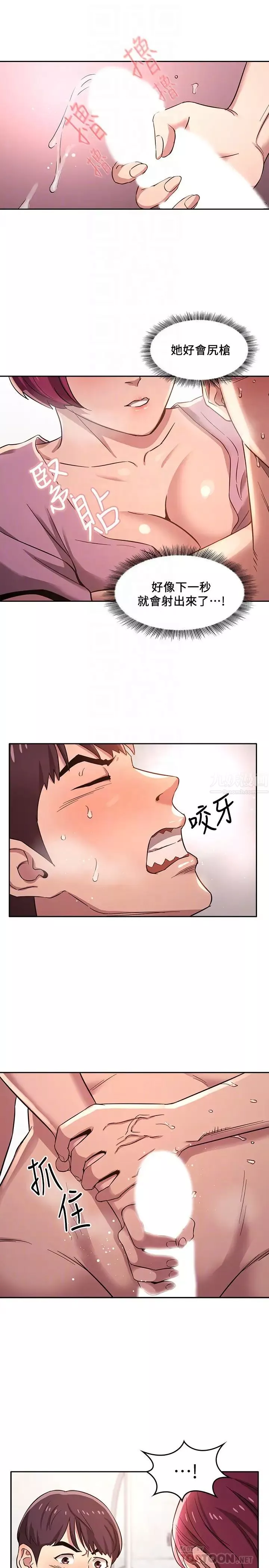 朋友的妈妈-第5话-文杰的方法真管用 - 图片 4