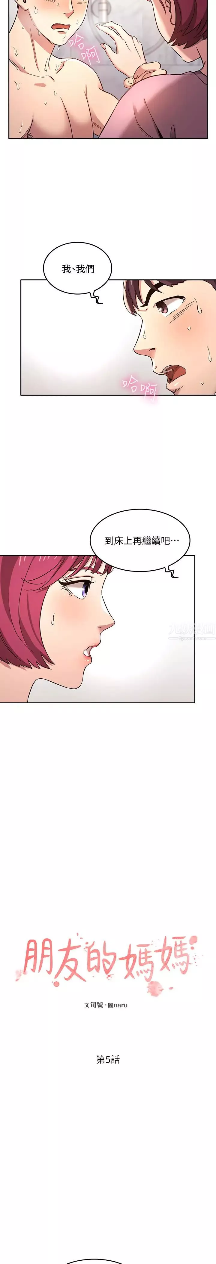 朋友的媽媽第5話-文傑的方法真管用