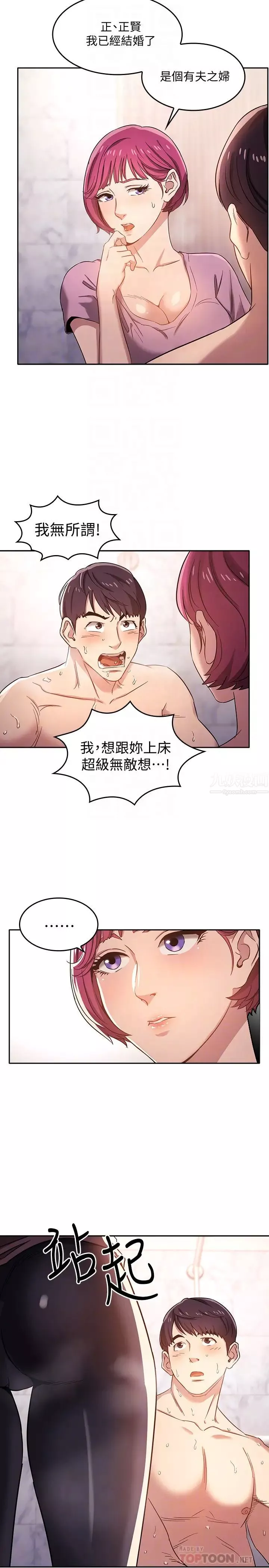 朋友的妈妈-第5话-文杰的方法真管用 - 图片 6
