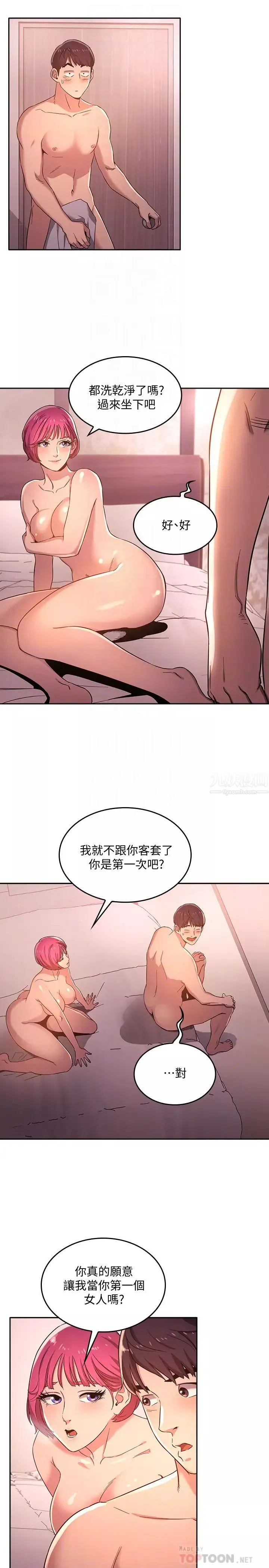 朋友的媽媽第5話-文傑的方法真管用