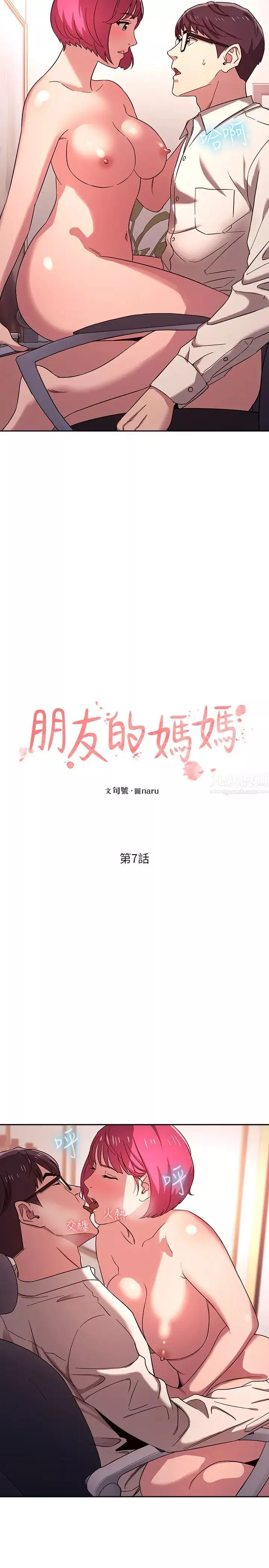 朋友的媽媽第7話-朋友的媽媽約我吃飯