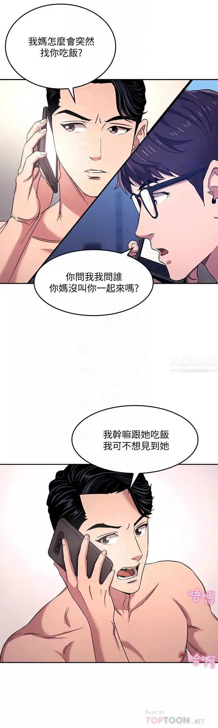 朋友的媽媽第7話-朋友的媽媽約我吃飯