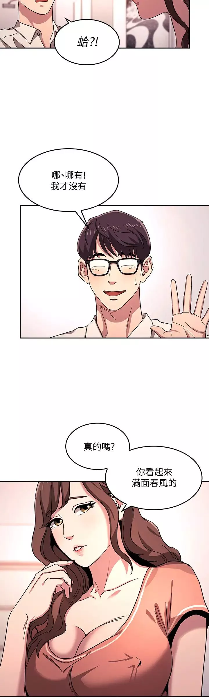 朋友的媽媽第7話-朋友的媽媽約我吃飯