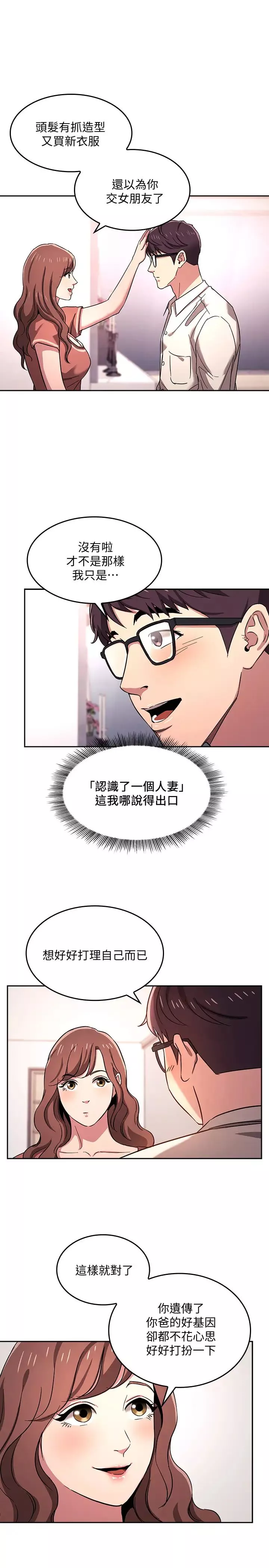 朋友的妈妈-第7话-朋友的妈妈约我吃饭 - 图片 21