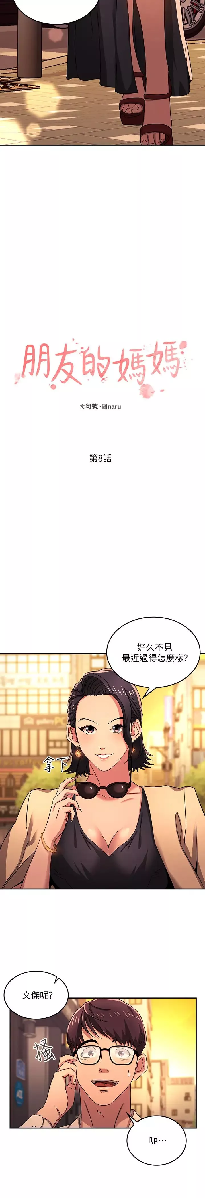 朋友的妈妈-第8话-想上绮雯的正贤 - 图片 2