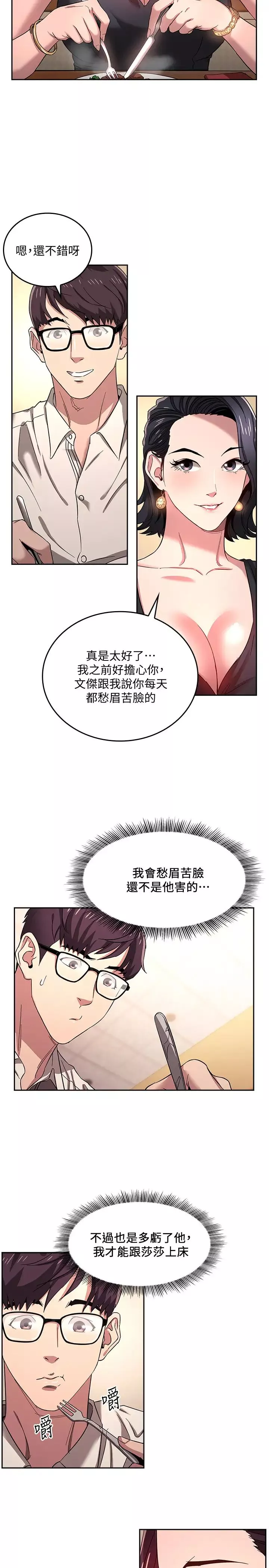 朋友的媽媽第8話-想上綺雯的正賢