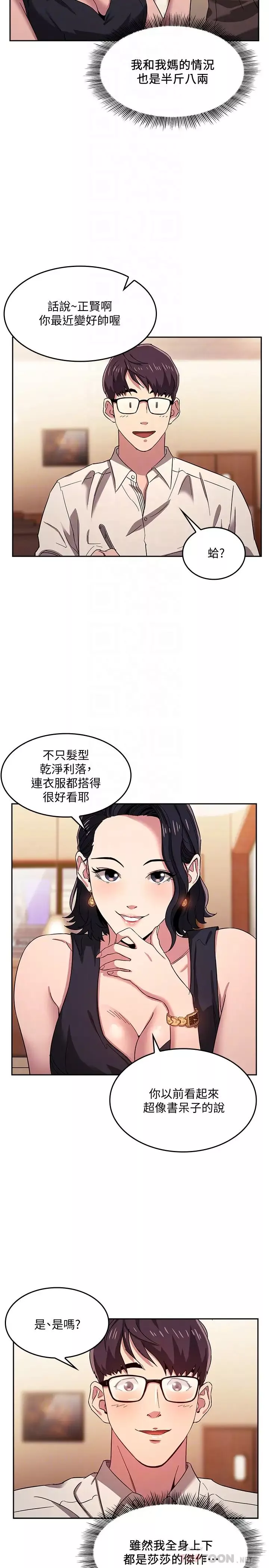 朋友的媽媽第8話-想上綺雯的正賢