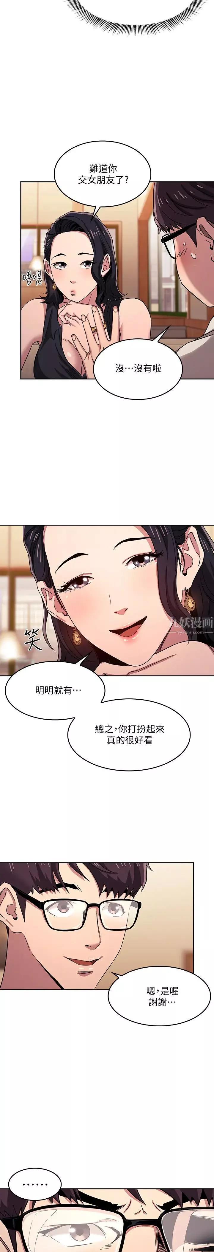 朋友的妈妈-第8话-想上绮雯的正贤 - 图片 13