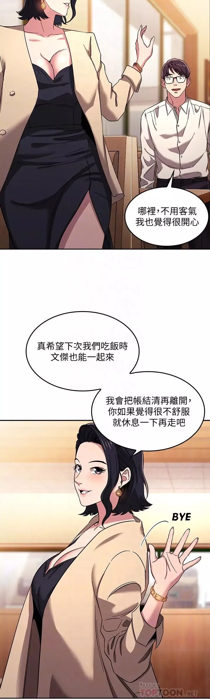 朋友的媽媽第8話-想上綺雯的正賢