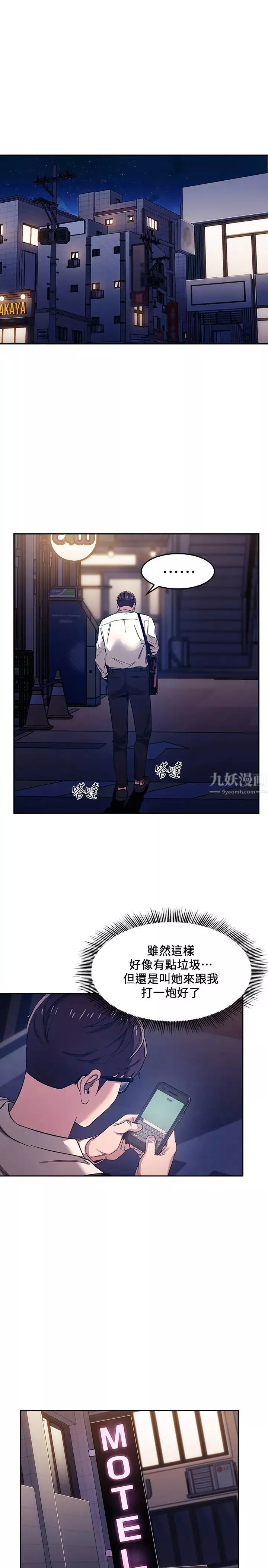 朋友的妈妈-第8话-想上绮雯的正贤 - 图片 20