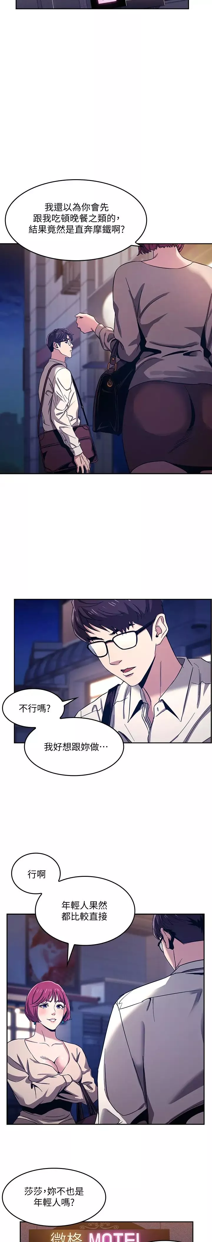 朋友的媽媽第8話-想上綺雯的正賢