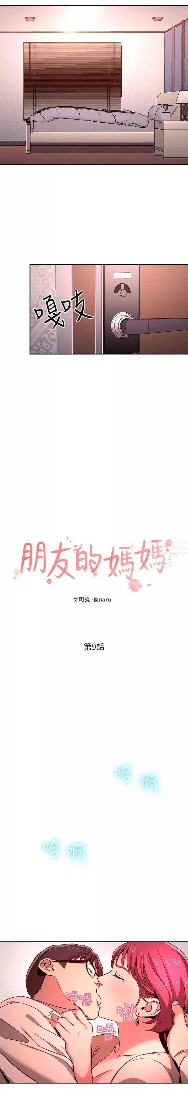 朋友的媽媽第9話-在摩鐵前遇到媽媽
