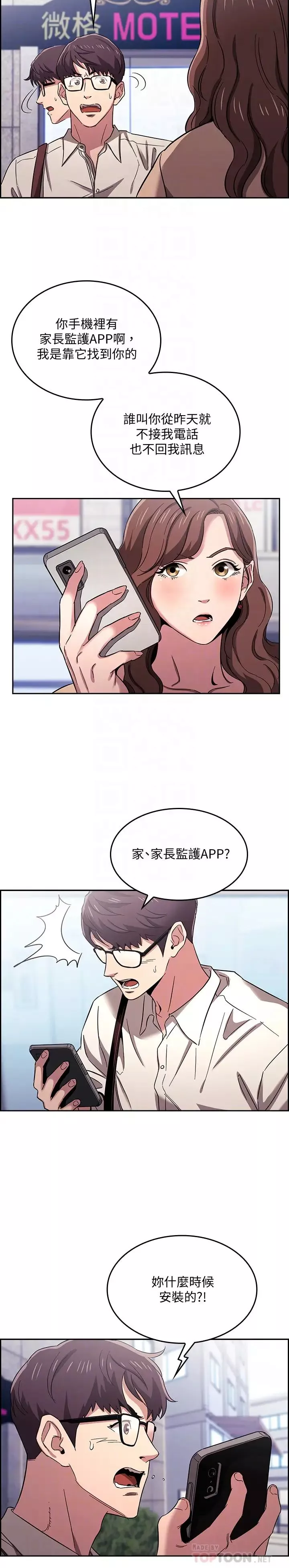 朋友的媽媽第10話-跟兒子的朋友聊煩惱