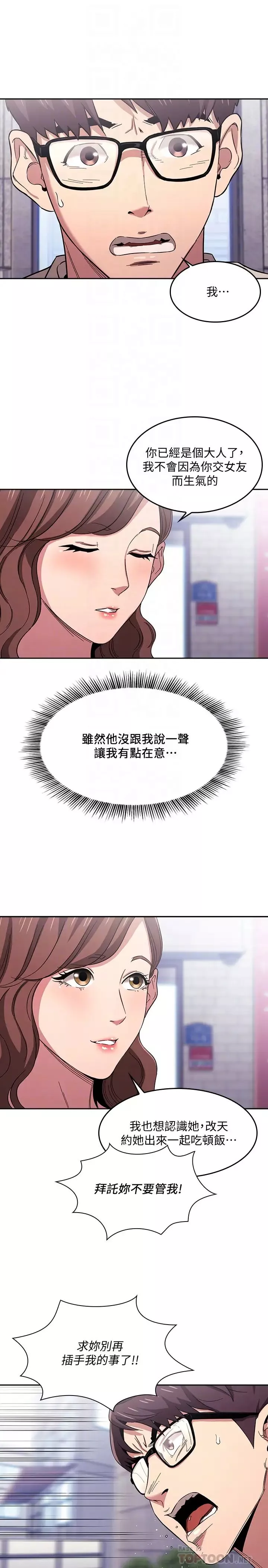 朋友的媽媽第10話-跟兒子的朋友聊煩惱