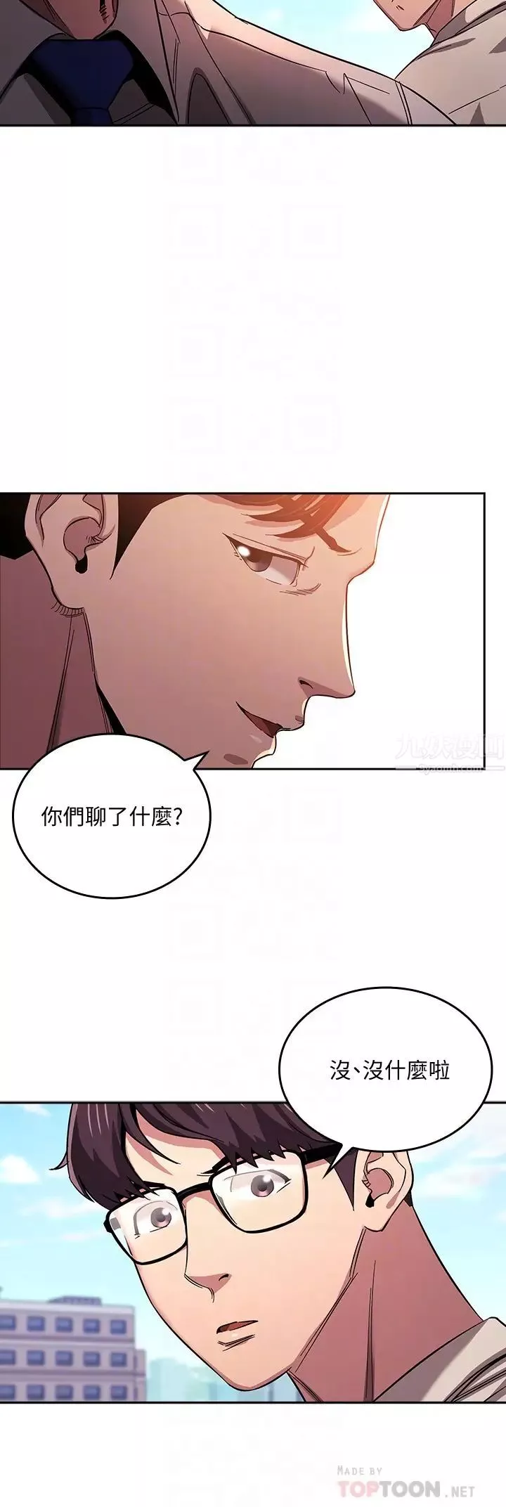 朋友的媽媽第10話-跟兒子的朋友聊煩惱