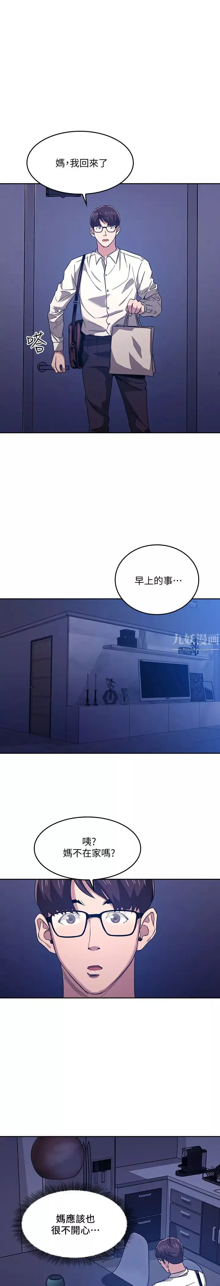 朋友的媽媽第10話-跟兒子的朋友聊煩惱