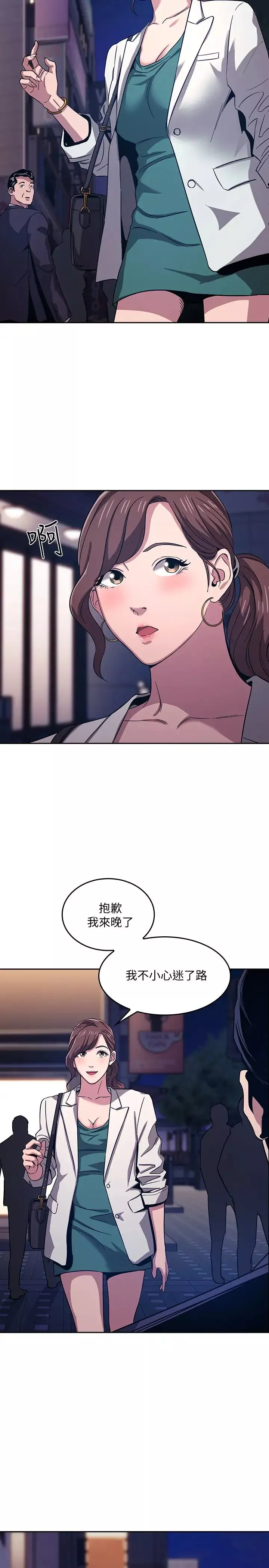 朋友的媽媽第10話-跟兒子的朋友聊煩惱