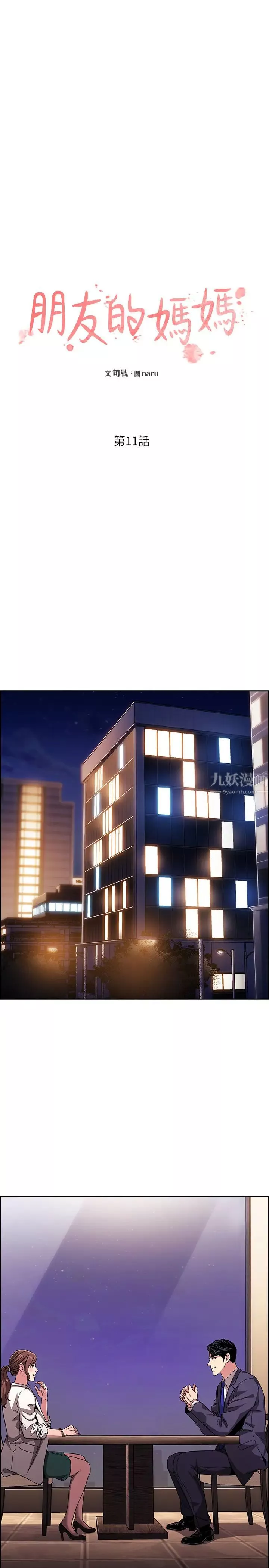 朋友的媽媽第11話-勾引朋友媽媽的文傑