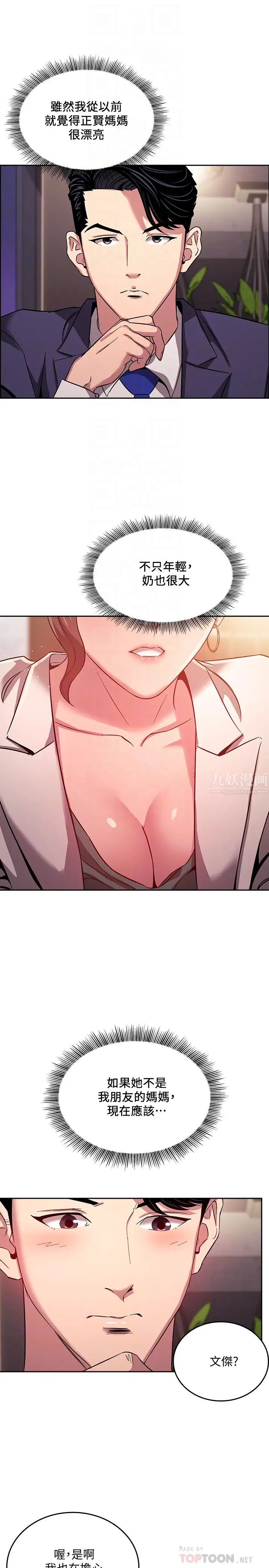 朋友的媽媽第11話-勾引朋友媽媽的文傑