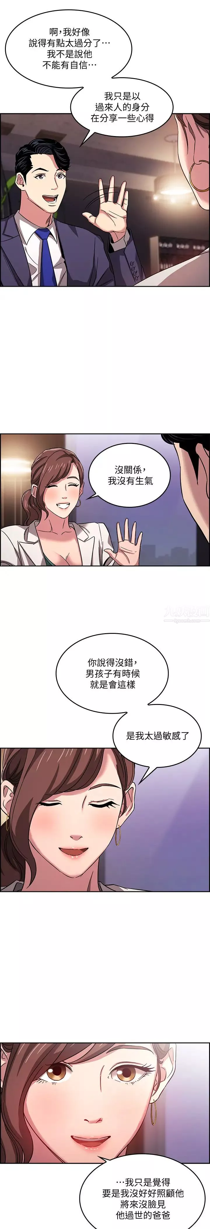 朋友的妈妈-第11话-勾引朋友妈妈的文杰 - 图片 11