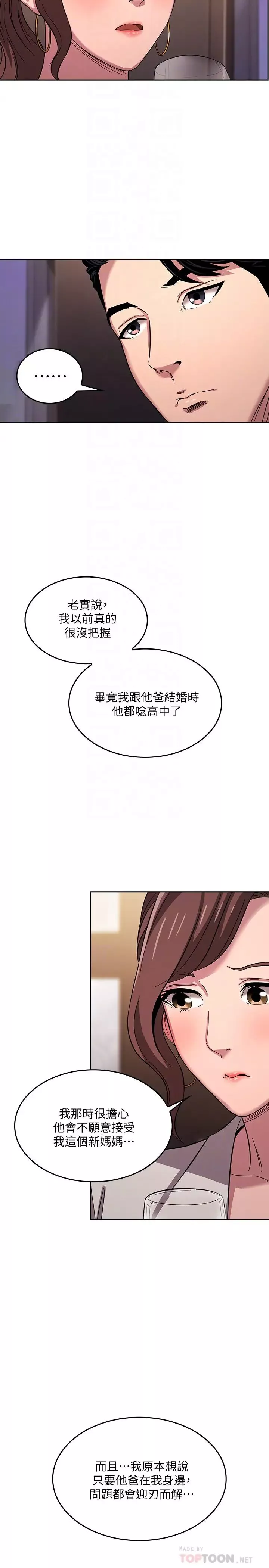 朋友的媽媽第11話-勾引朋友媽媽的文傑