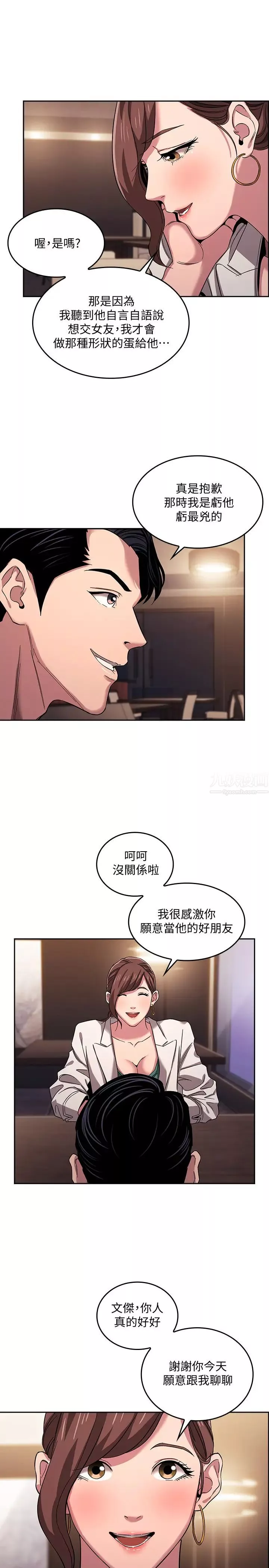 朋友的媽媽第11話-勾引朋友媽媽的文傑