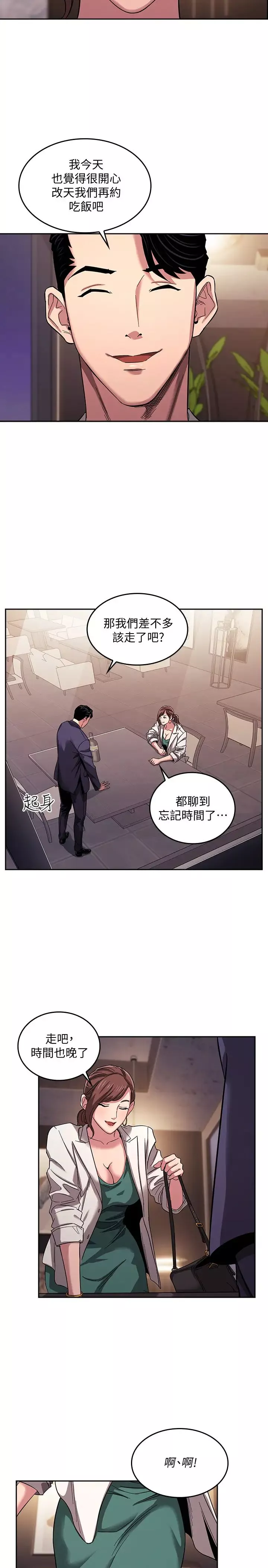朋友的媽媽第11話-勾引朋友媽媽的文傑