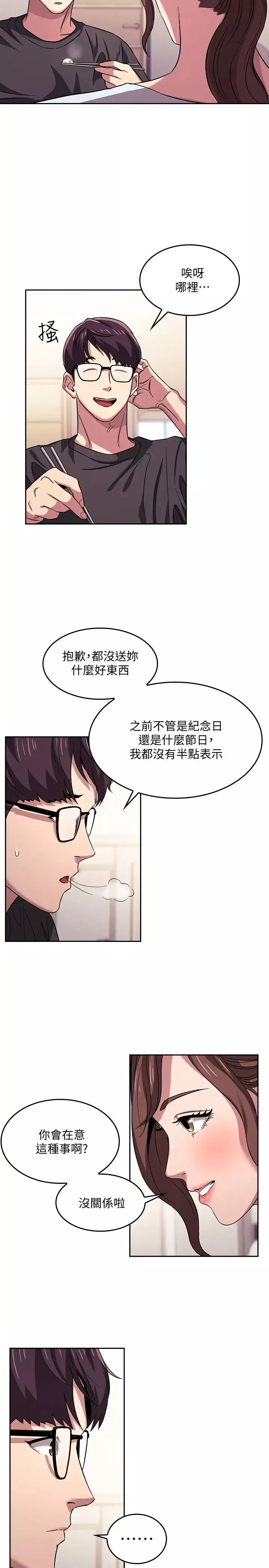 朋友的媽媽第12話-文傑的危險情慾