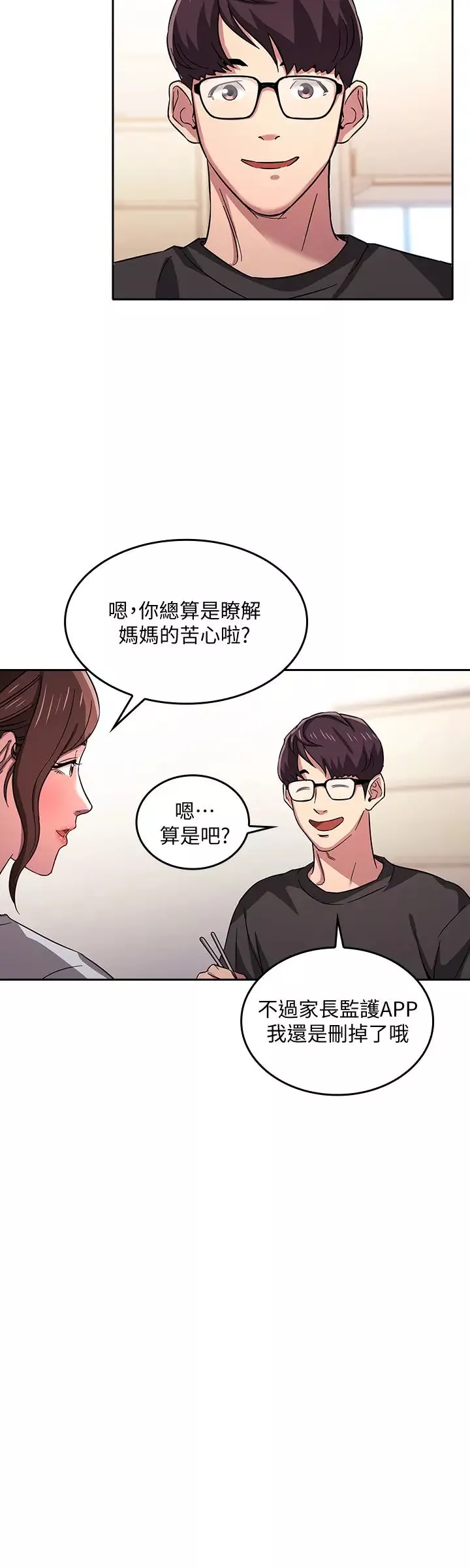 朋友的妈妈-第12话-文杰的危险情慾 - 图片 29