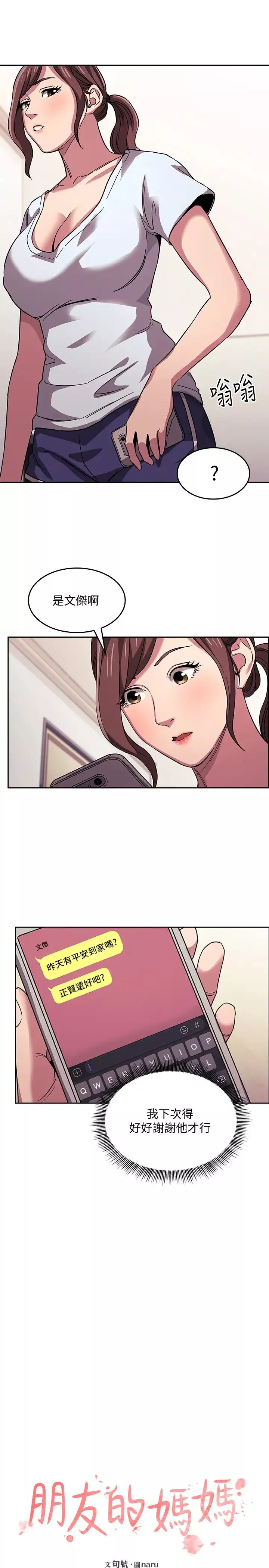 朋友的妈妈-第13话-再度找上门的机会 - 图片 1