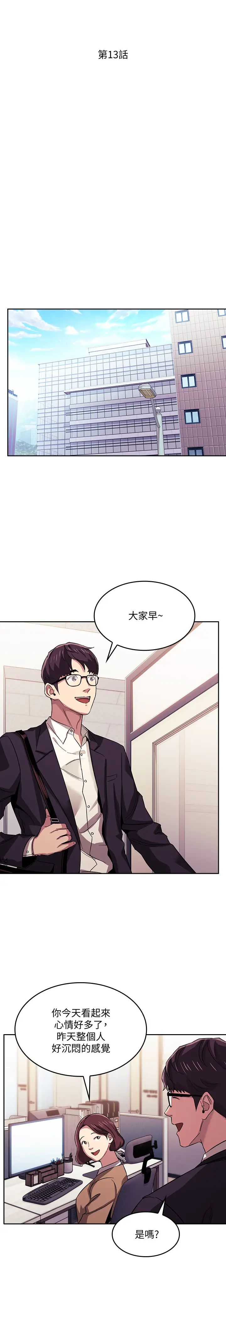 朋友的媽媽第13話-再度找上門的機會