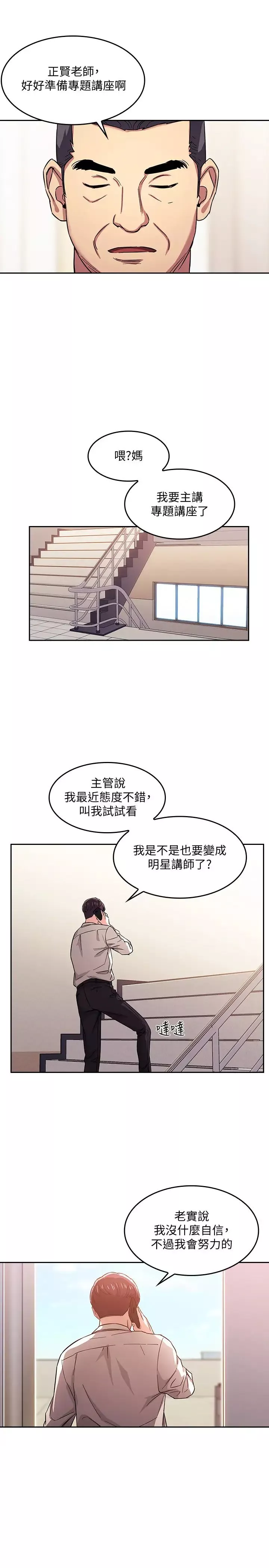 朋友的媽媽第13話-再度找上門的機會