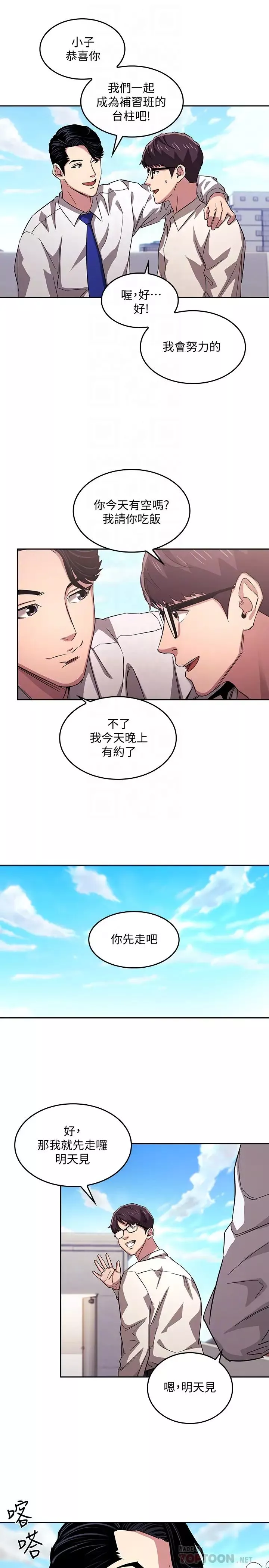 朋友的妈妈-第13话-再度找上门的机会 - 图片 8
