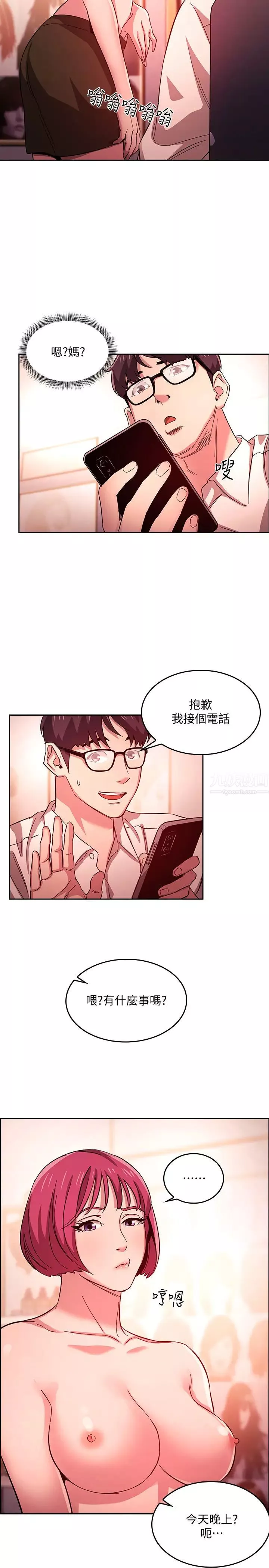 朋友的妈妈-第13话-再度找上门的机会 - 图片 13