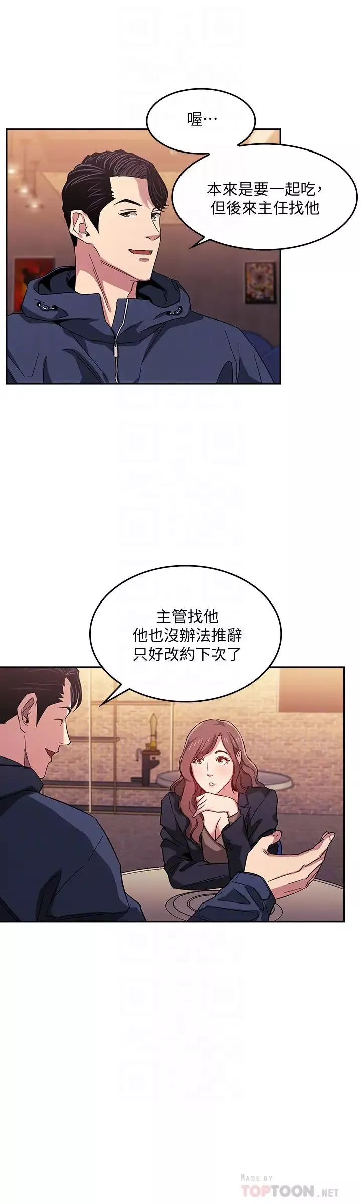 朋友的妈妈-第14话-文杰的不轨意图 - 图片 4