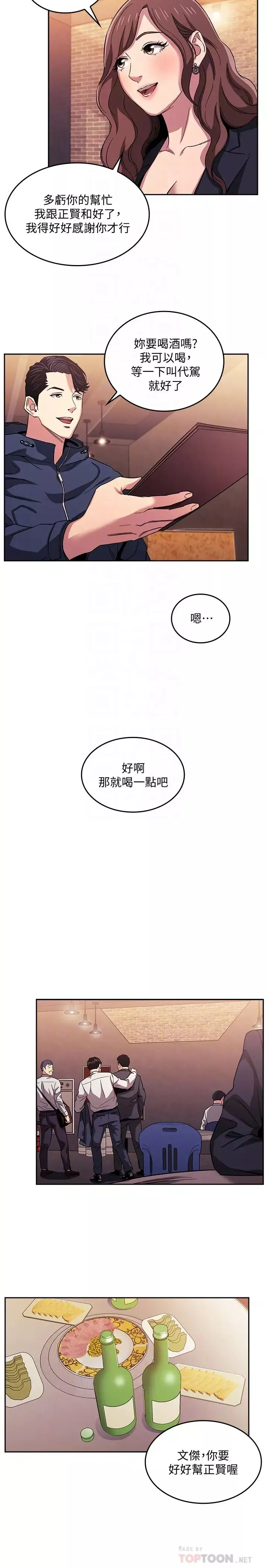朋友的妈妈-第14话-文杰的不轨意图 - 图片 6