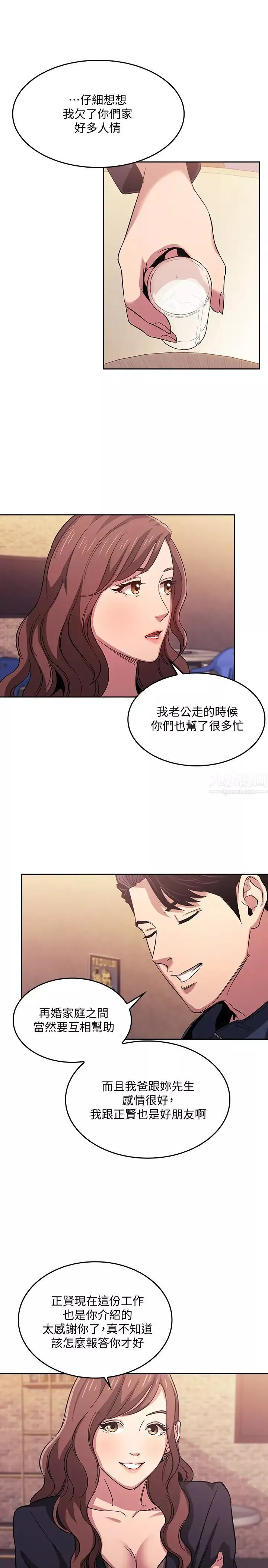 朋友的媽媽第14話-文傑的不軌意圖