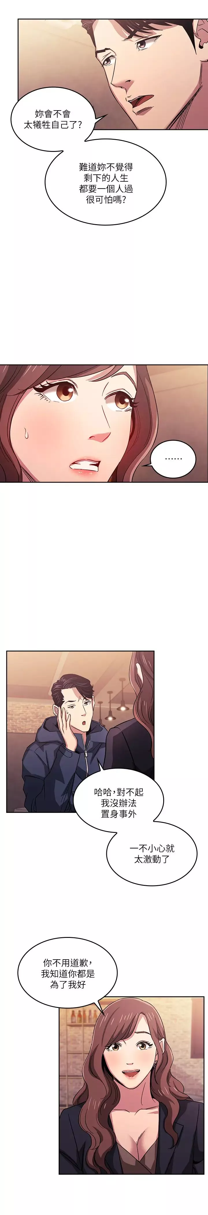 朋友的媽媽第14話-文傑的不軌意圖