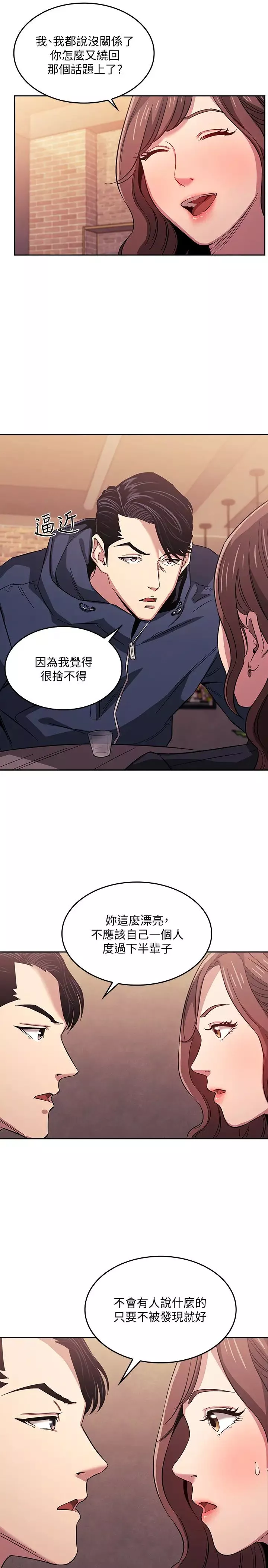 朋友的妈妈-第14话-文杰的不轨意图 - 图片 19