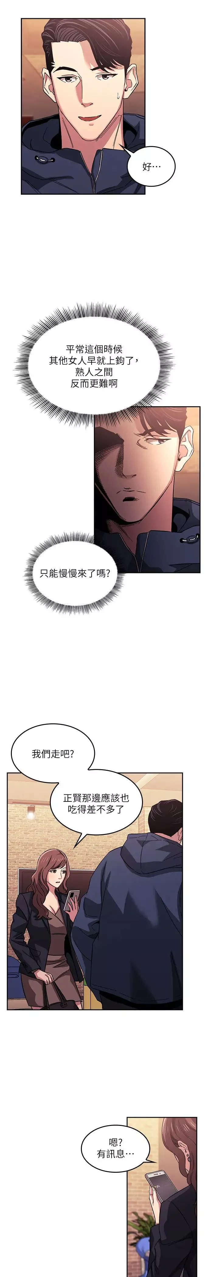 朋友的妈妈-第14话-文杰的不轨意图 - 图片 22