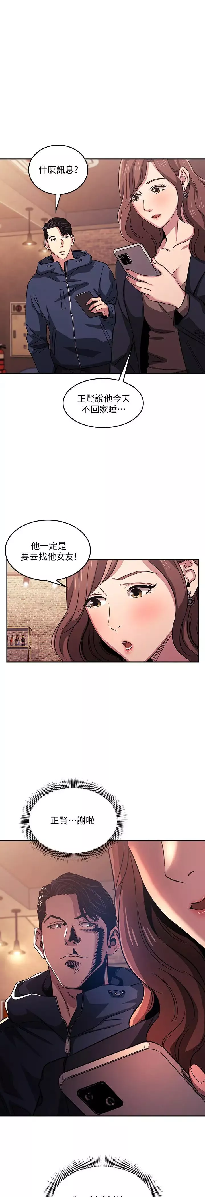 朋友的媽媽第15話-一步步掉入陷阱的若佳