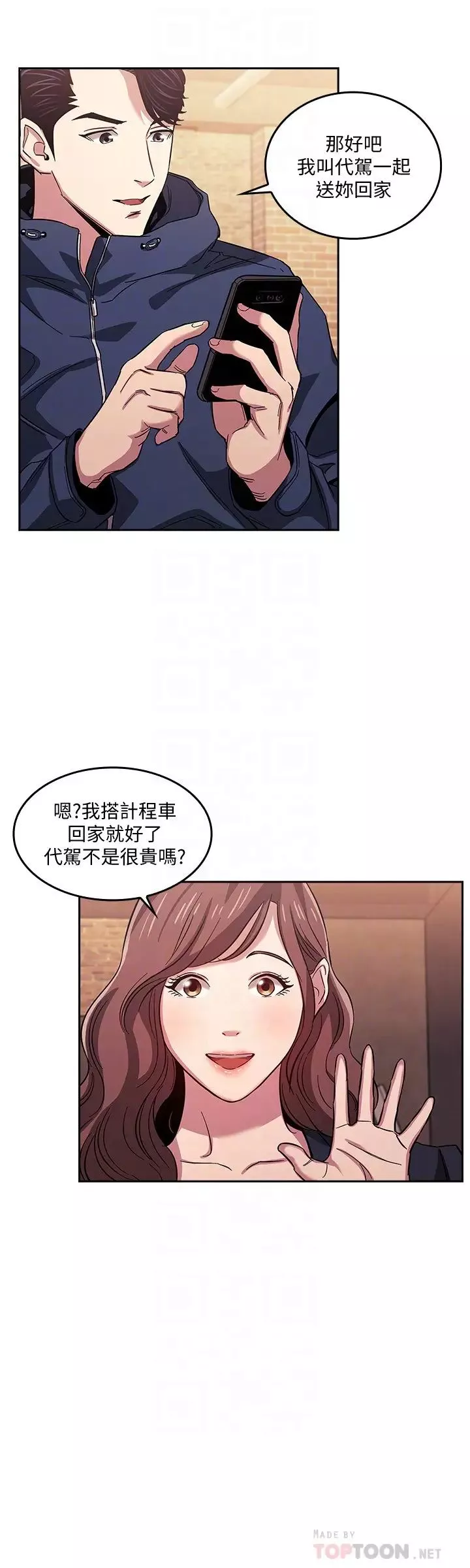 朋友的妈妈-第15话-一步步掉入陷阱的若佳 - 图片 4