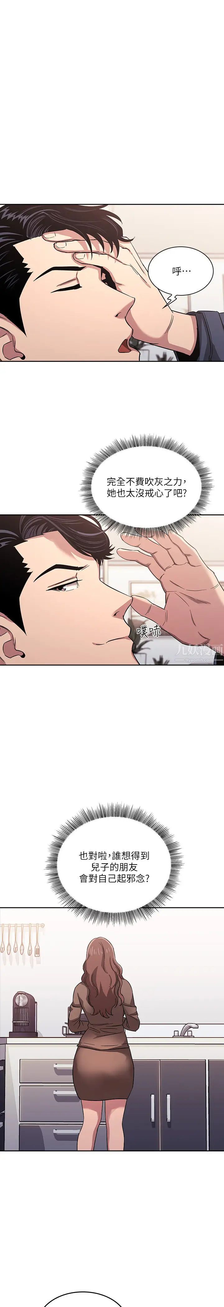 朋友的妈妈第15话-一步步掉入陷阱的若佳