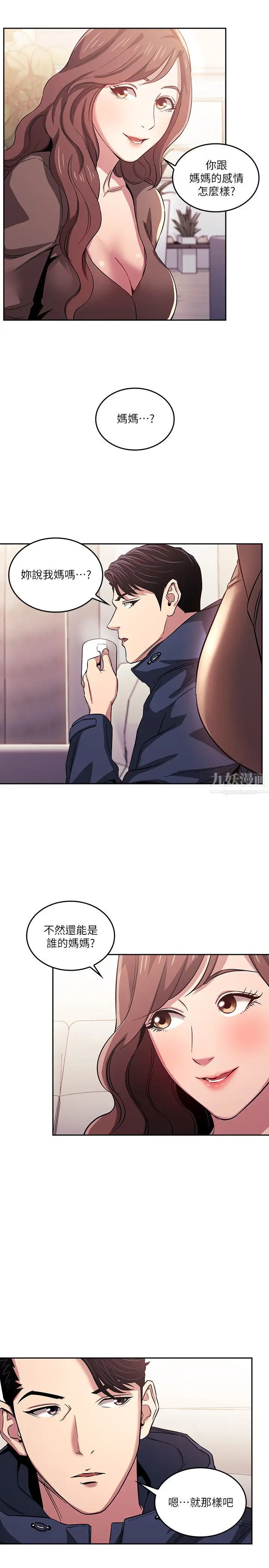 朋友的媽媽第15話-一步步掉入陷阱的若佳