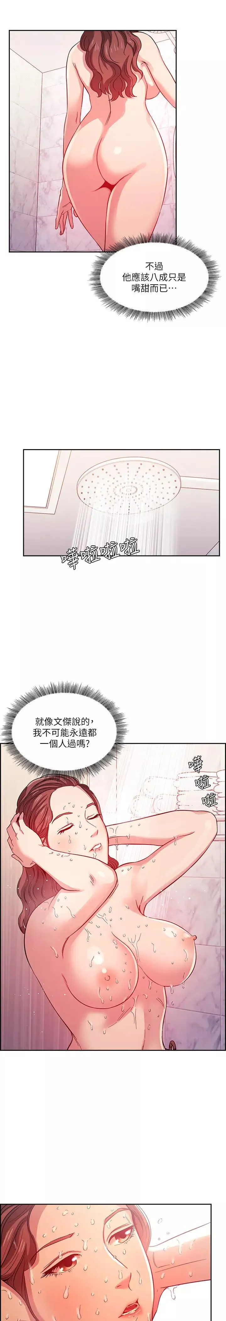 朋友的媽媽第15話-一步步掉入陷阱的若佳