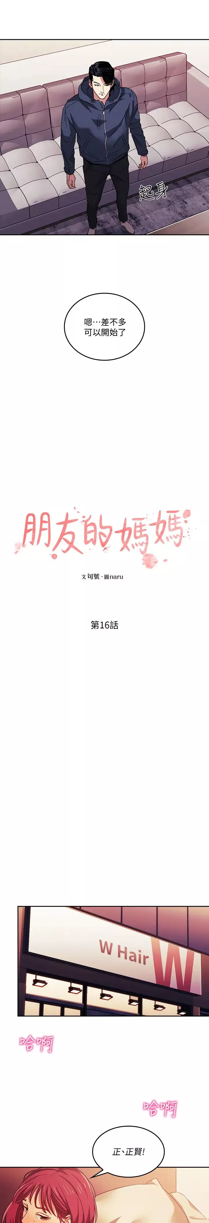 朋友的妈妈-第16话-最终掉进陷阱的若佳 - 图片 2
