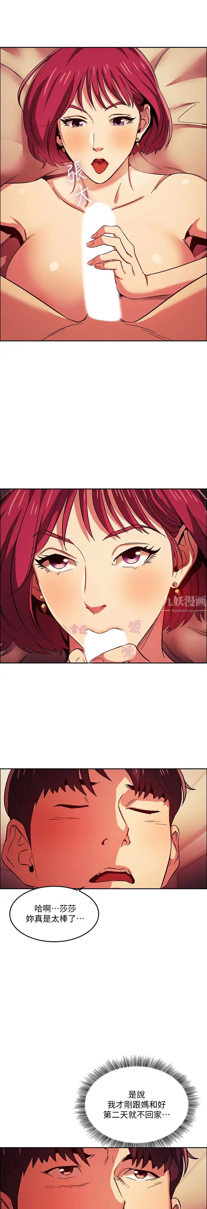 朋友的妈妈第16话-最终掉进陷阱的若佳