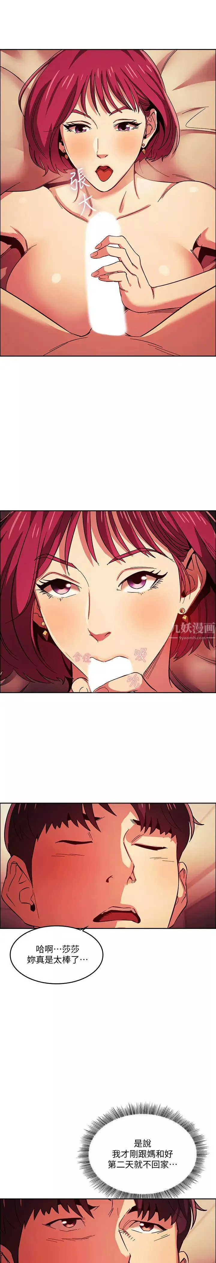 朋友的妈妈-第16话-最终掉进陷阱的若佳 - 图片 7