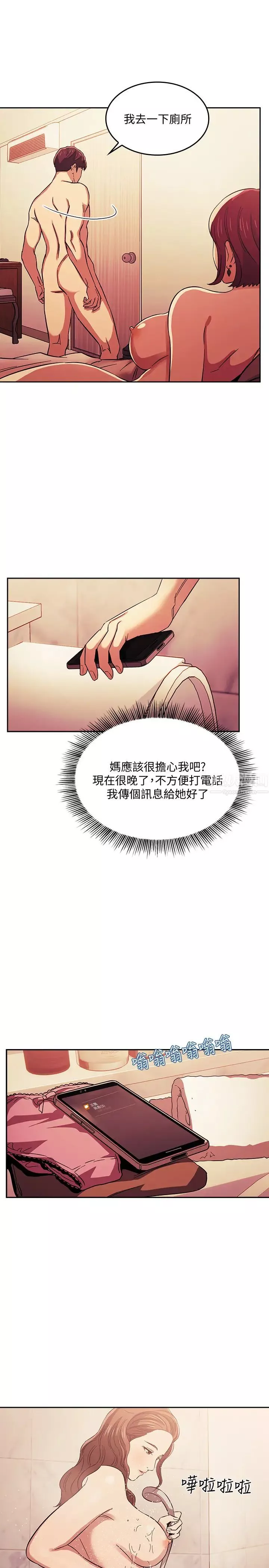 朋友的妈妈-第16话-最终掉进陷阱的若佳 - 图片 9