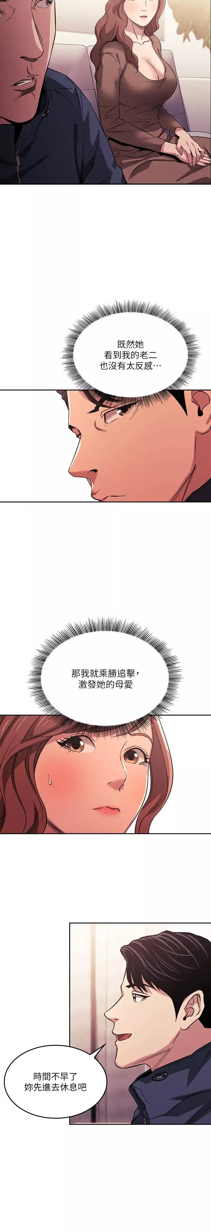 朋友的媽媽第16話-最終掉進陷阱的若佳